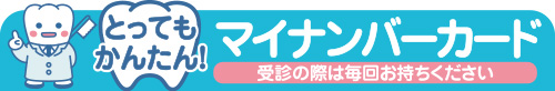 とっても簡単、マイナンバーカード